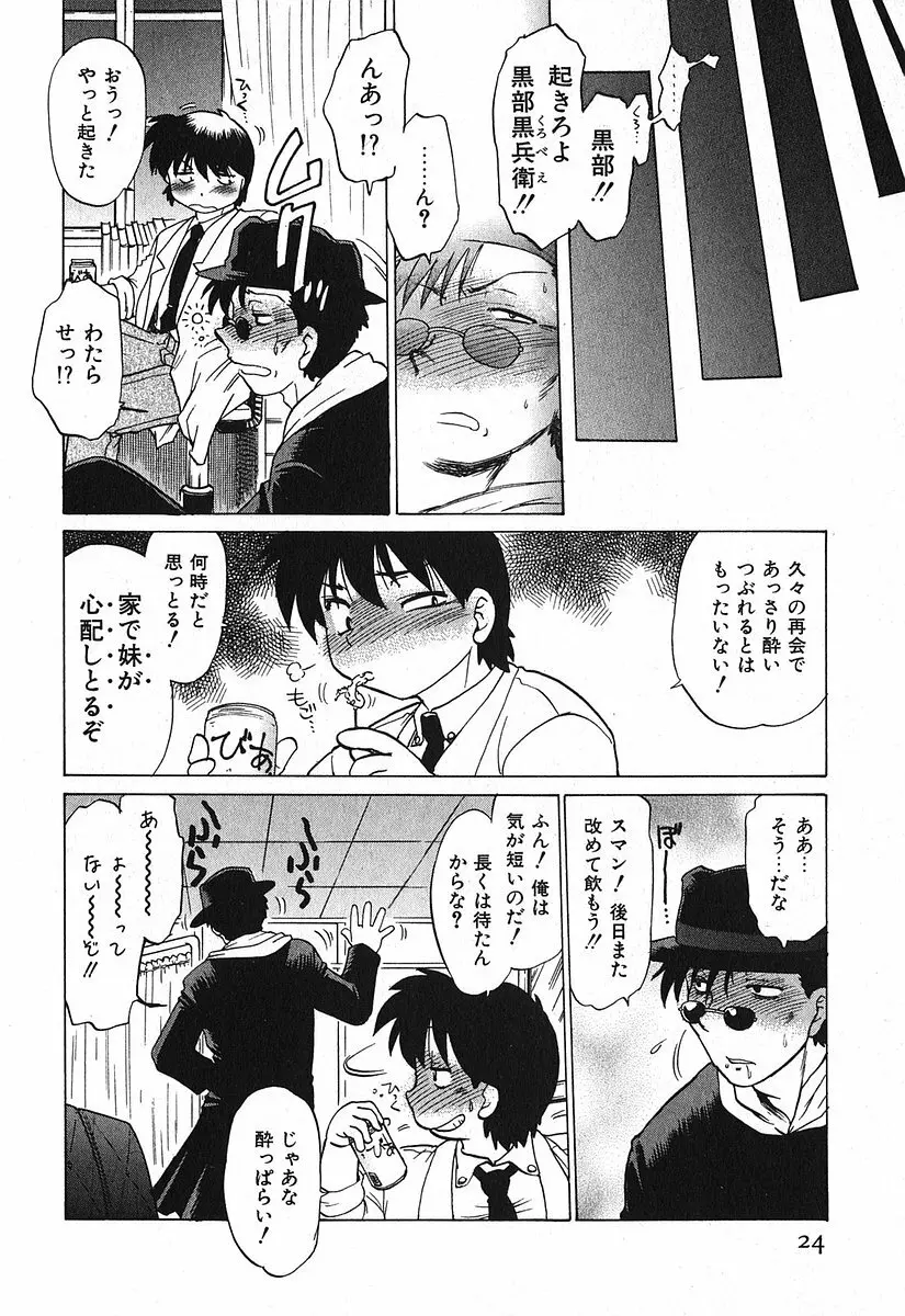 渡良瀬医院へようこそ Page.28