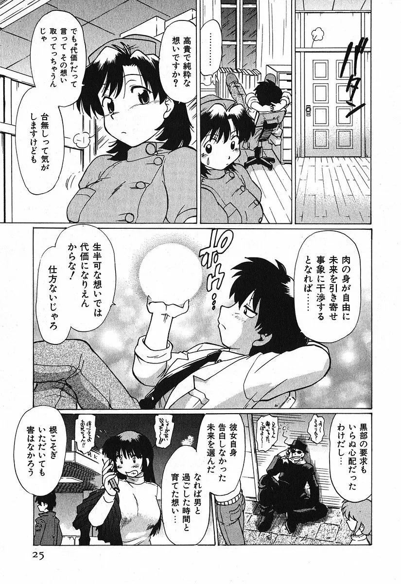 渡良瀬医院へようこそ Page.29