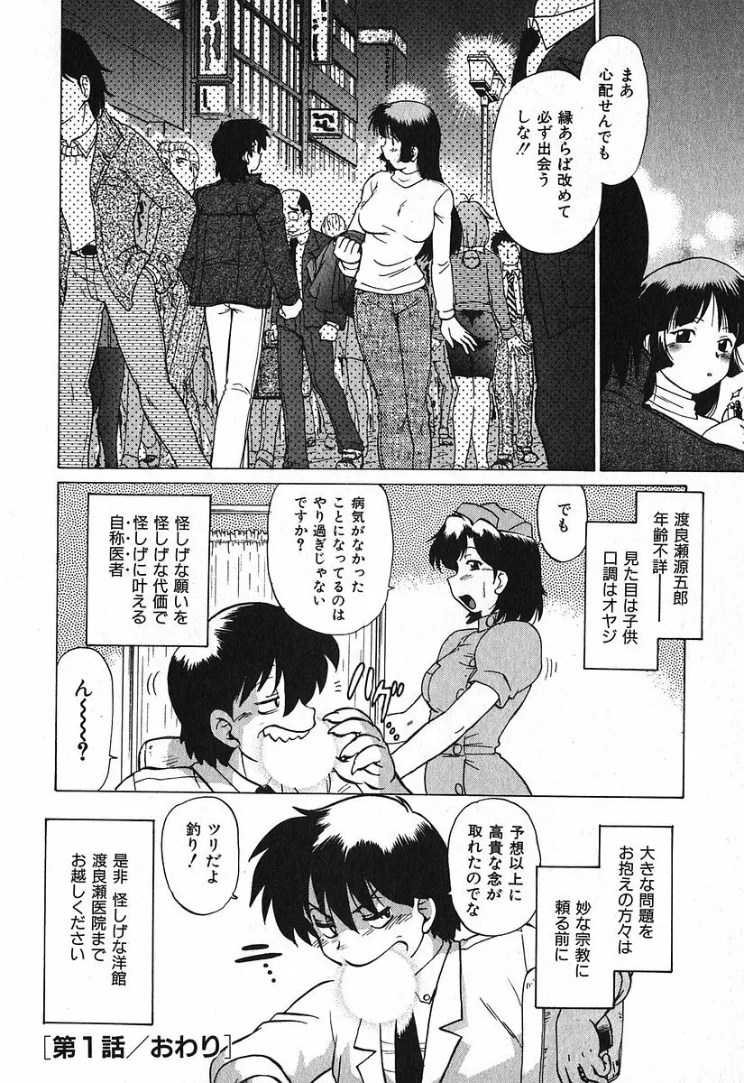 渡良瀬医院へようこそ Page.30