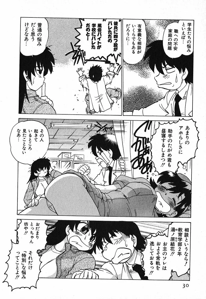 渡良瀬医院へようこそ Page.34