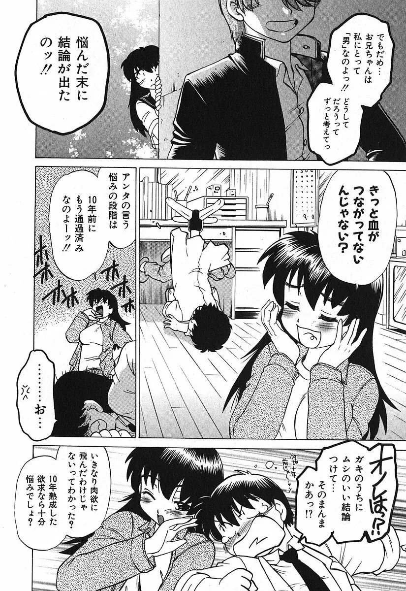 渡良瀬医院へようこそ Page.36