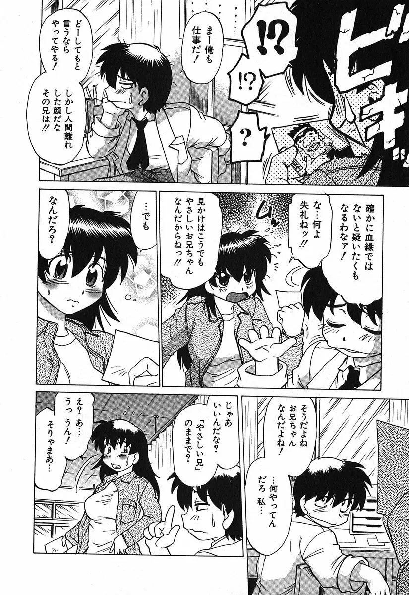 渡良瀬医院へようこそ Page.48