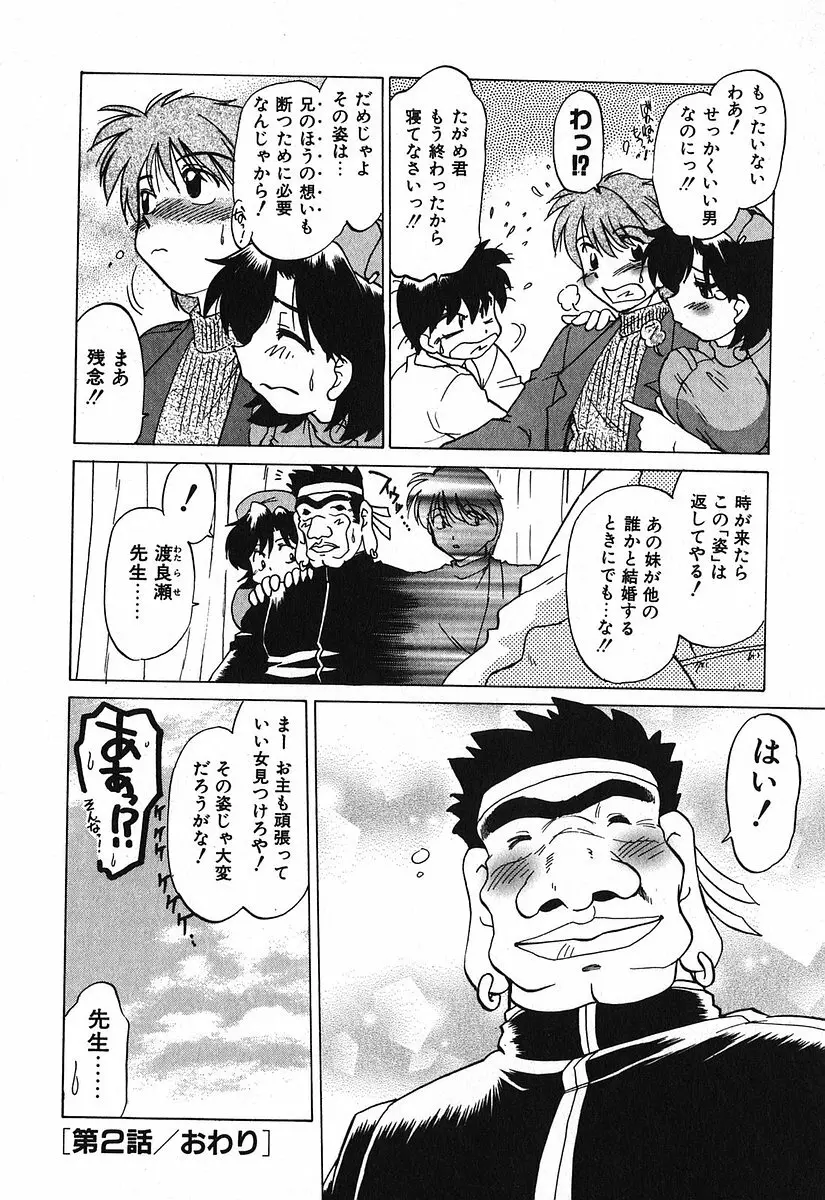 渡良瀬医院へようこそ Page.50