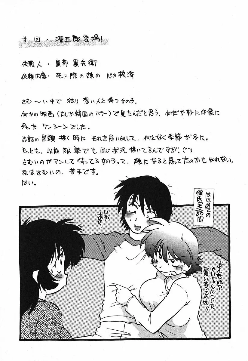 渡良瀬医院へようこそ Page.51