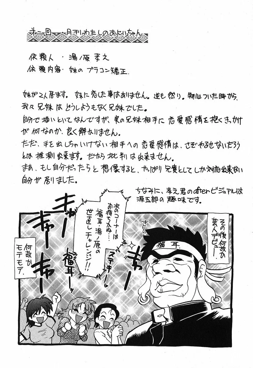 渡良瀬医院へようこそ Page.52