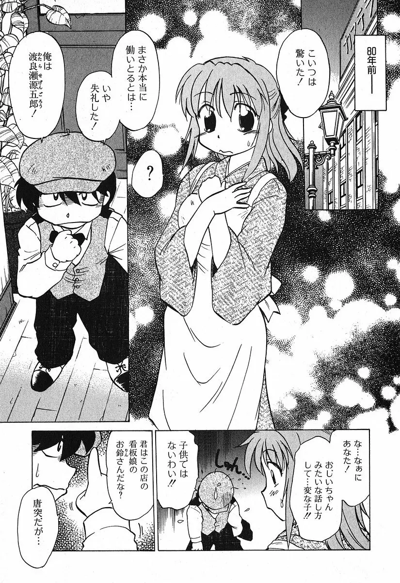 渡良瀬医院へようこそ Page.53