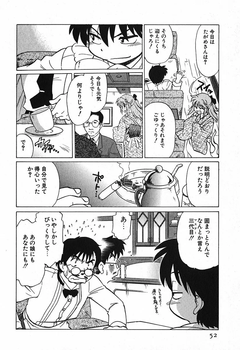 渡良瀬医院へようこそ Page.56