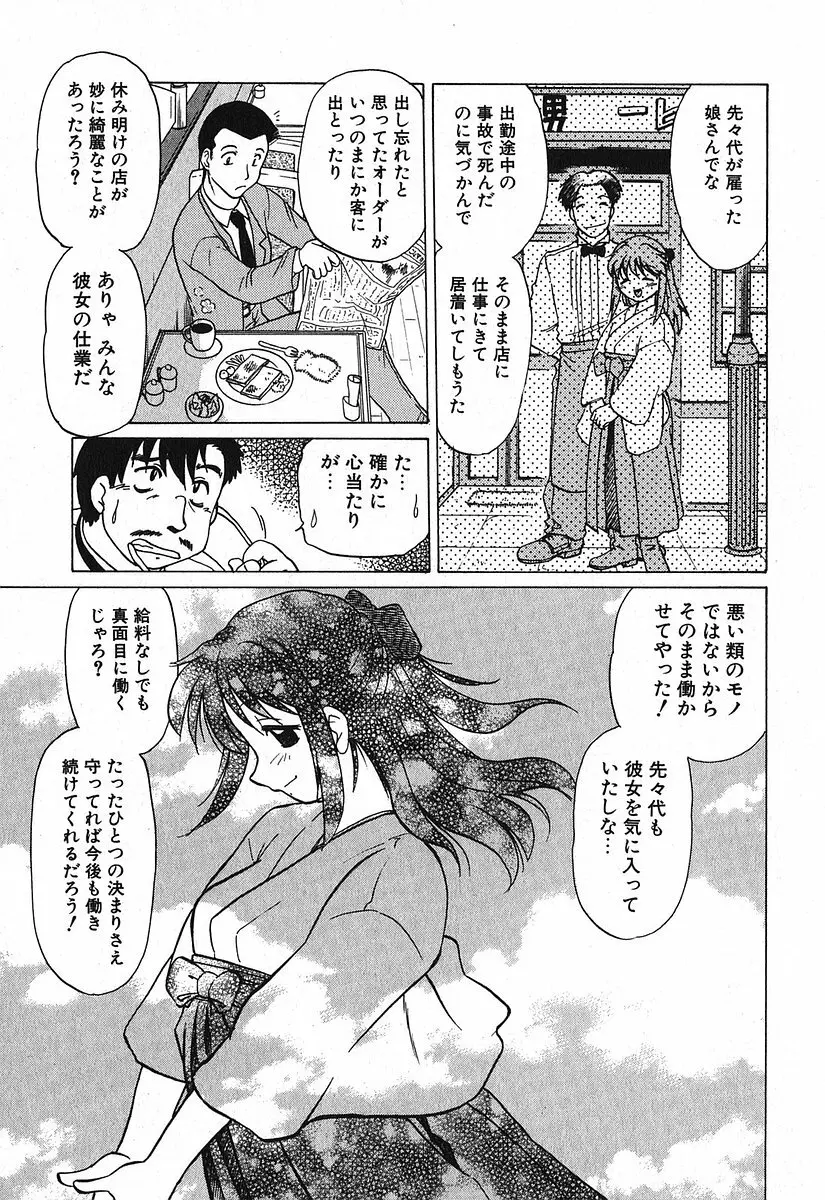 渡良瀬医院へようこそ Page.57