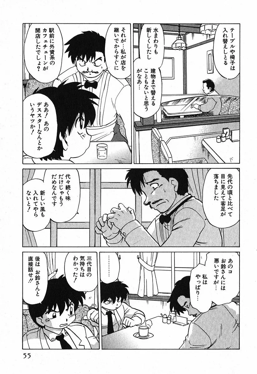 渡良瀬医院へようこそ Page.59