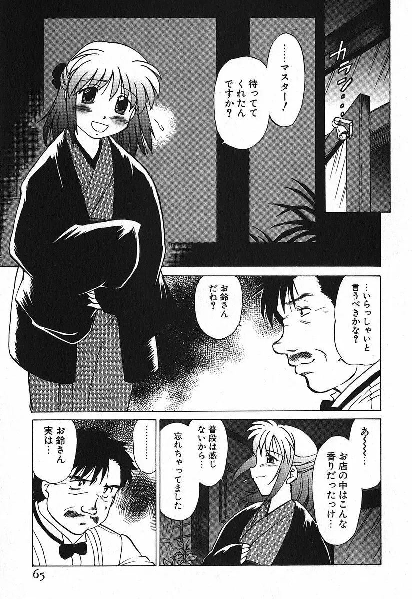 渡良瀬医院へようこそ Page.69