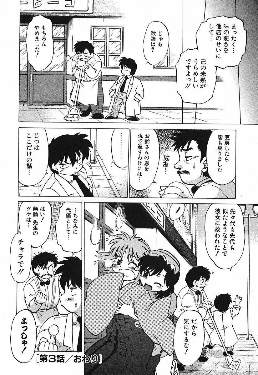 渡良瀬医院へようこそ Page.72