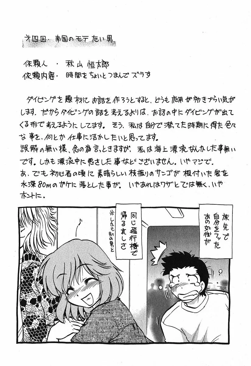 渡良瀬医院へようこそ Page.74