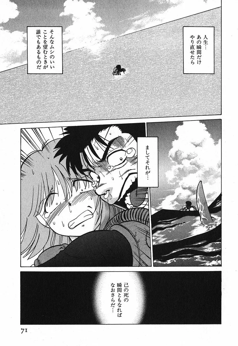 渡良瀬医院へようこそ Page.75