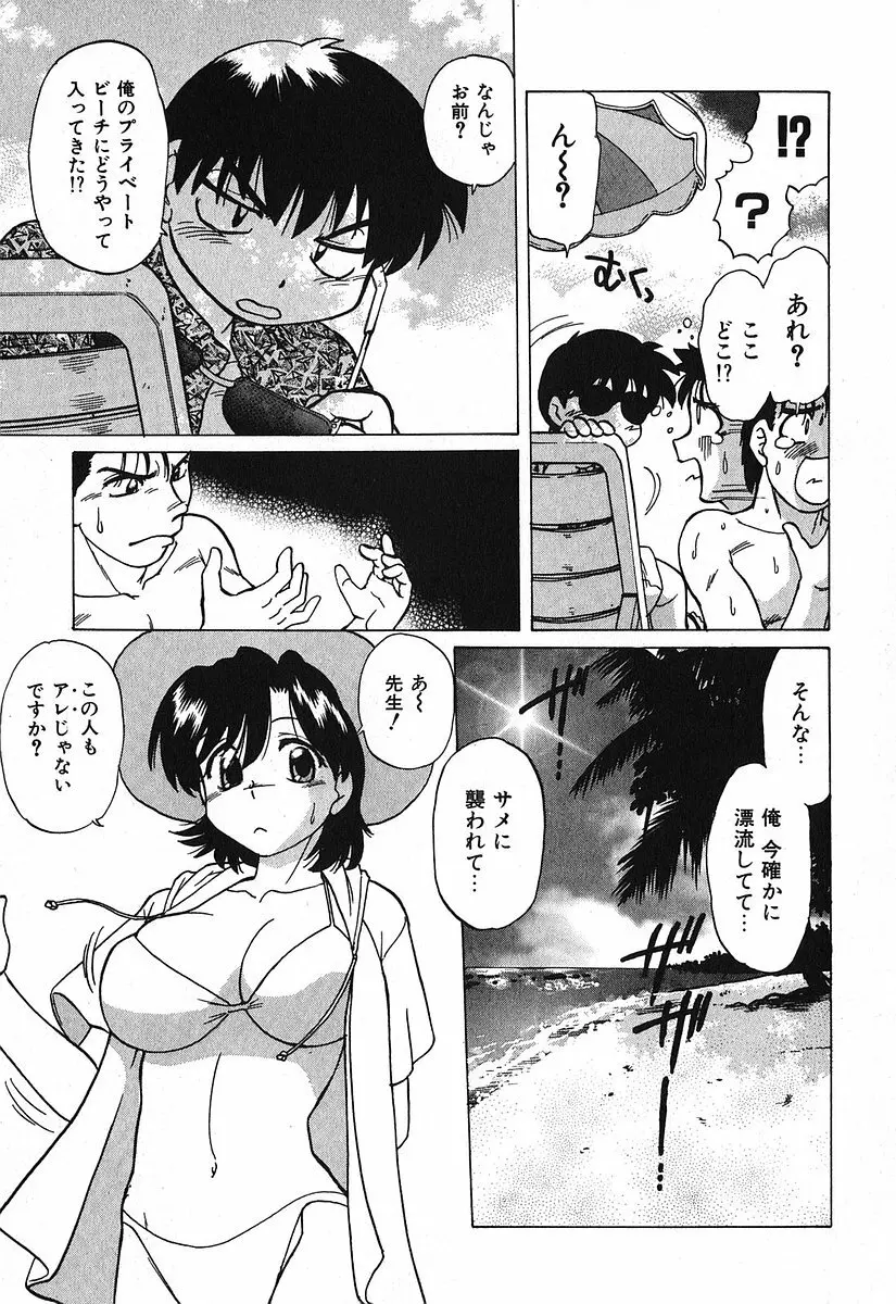 渡良瀬医院へようこそ Page.77