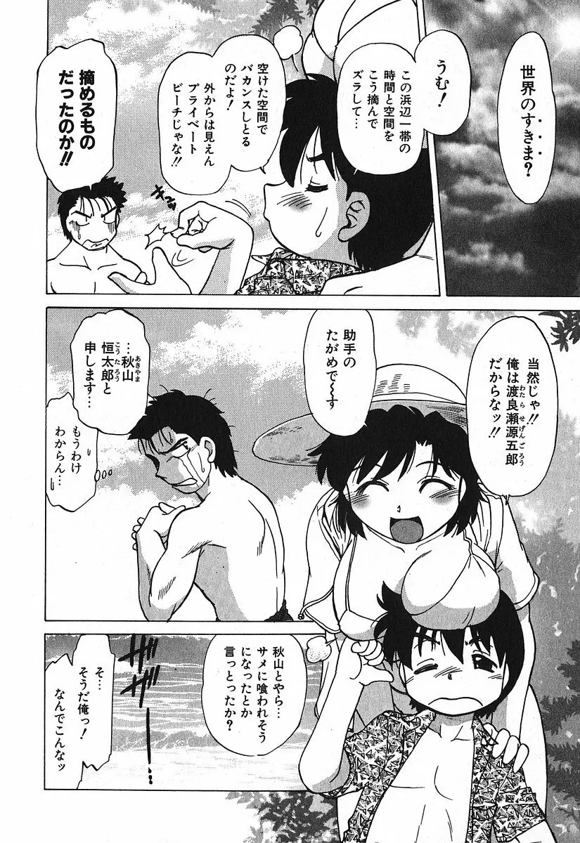 渡良瀬医院へようこそ Page.78