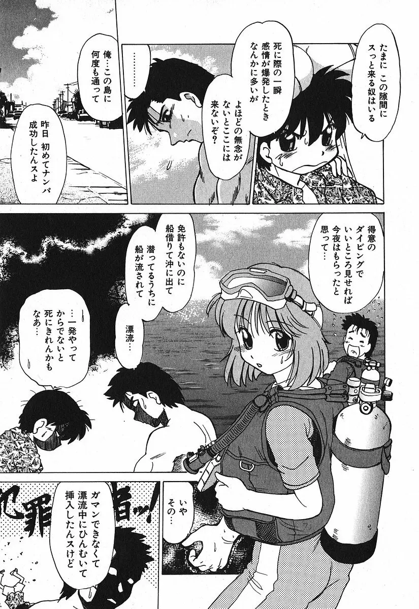 渡良瀬医院へようこそ Page.79