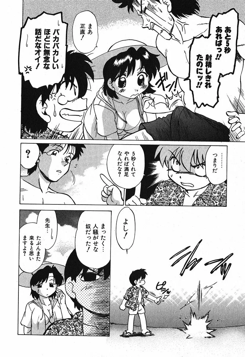 渡良瀬医院へようこそ Page.80