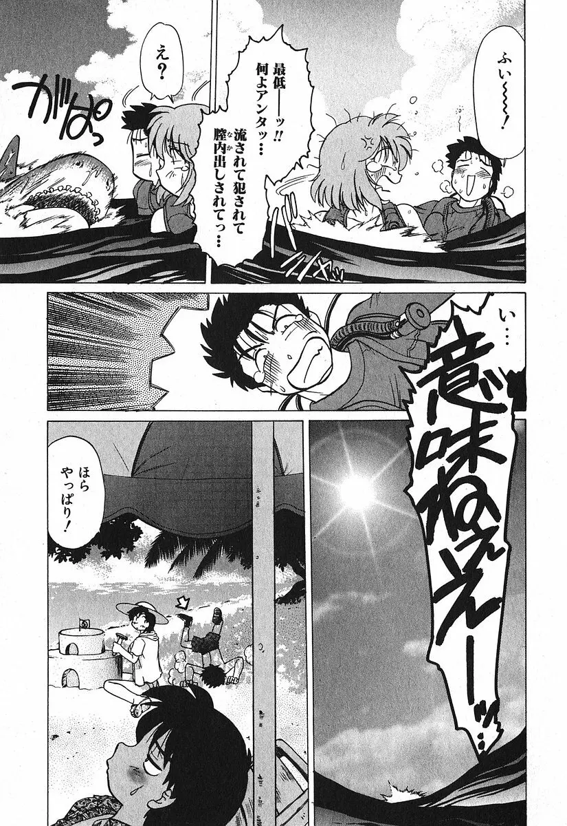 渡良瀬医院へようこそ Page.83