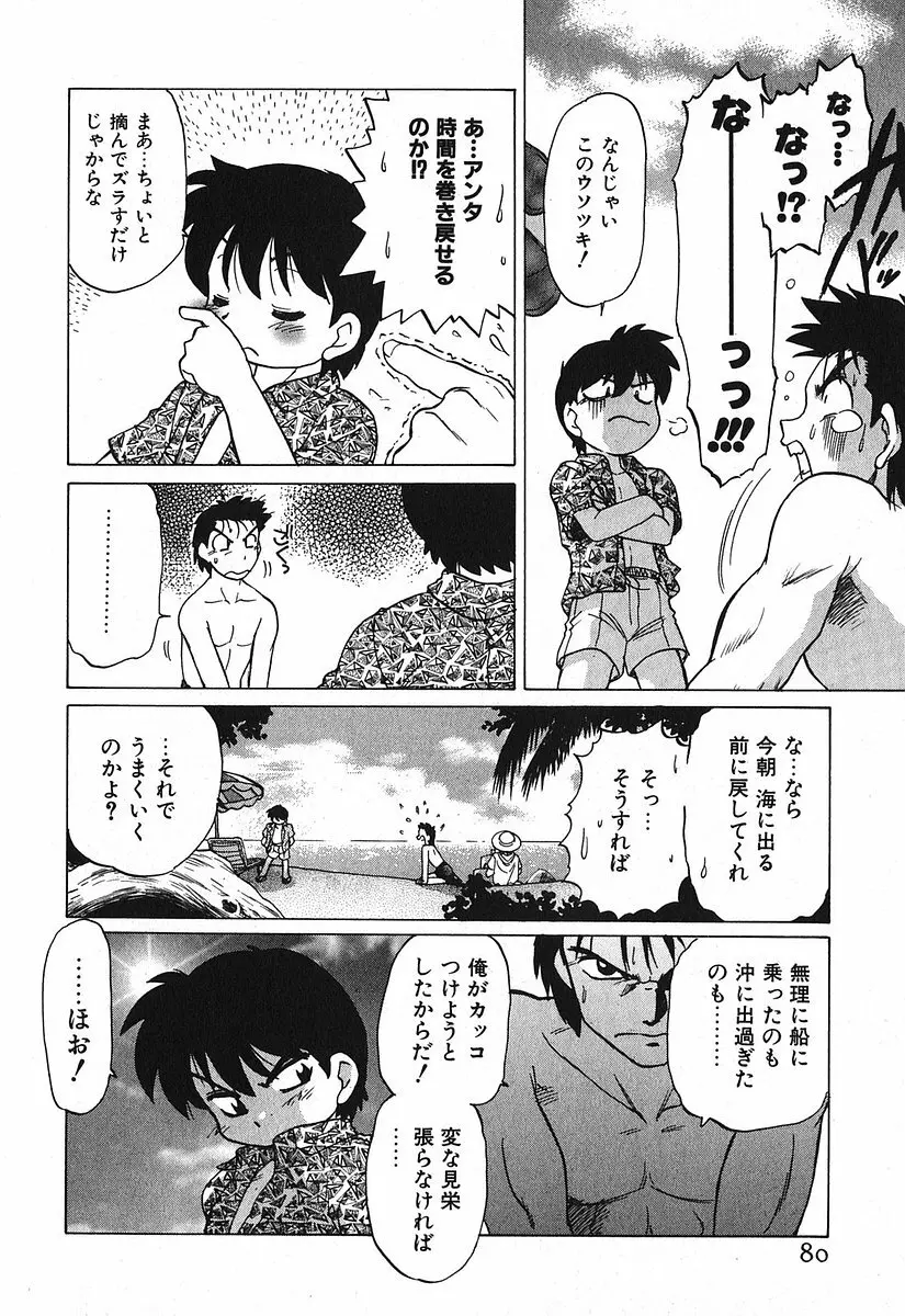 渡良瀬医院へようこそ Page.84