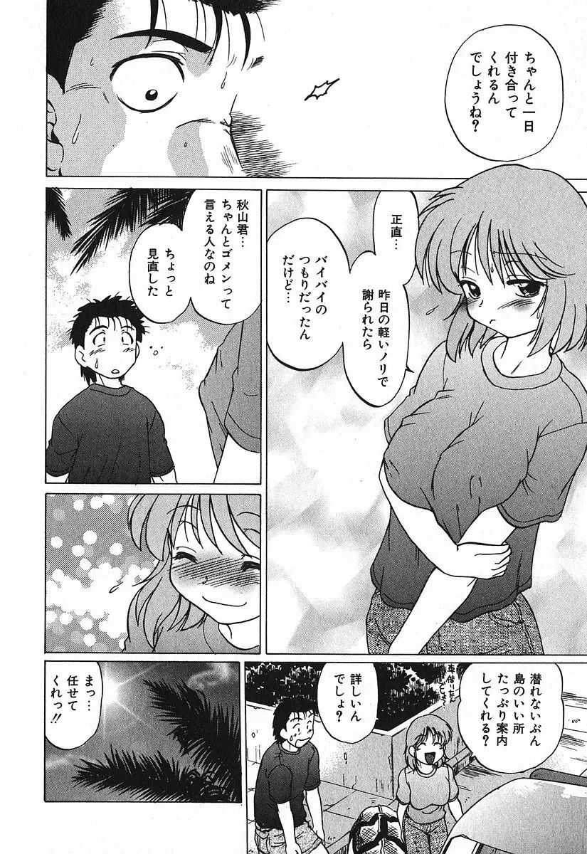 渡良瀬医院へようこそ Page.86