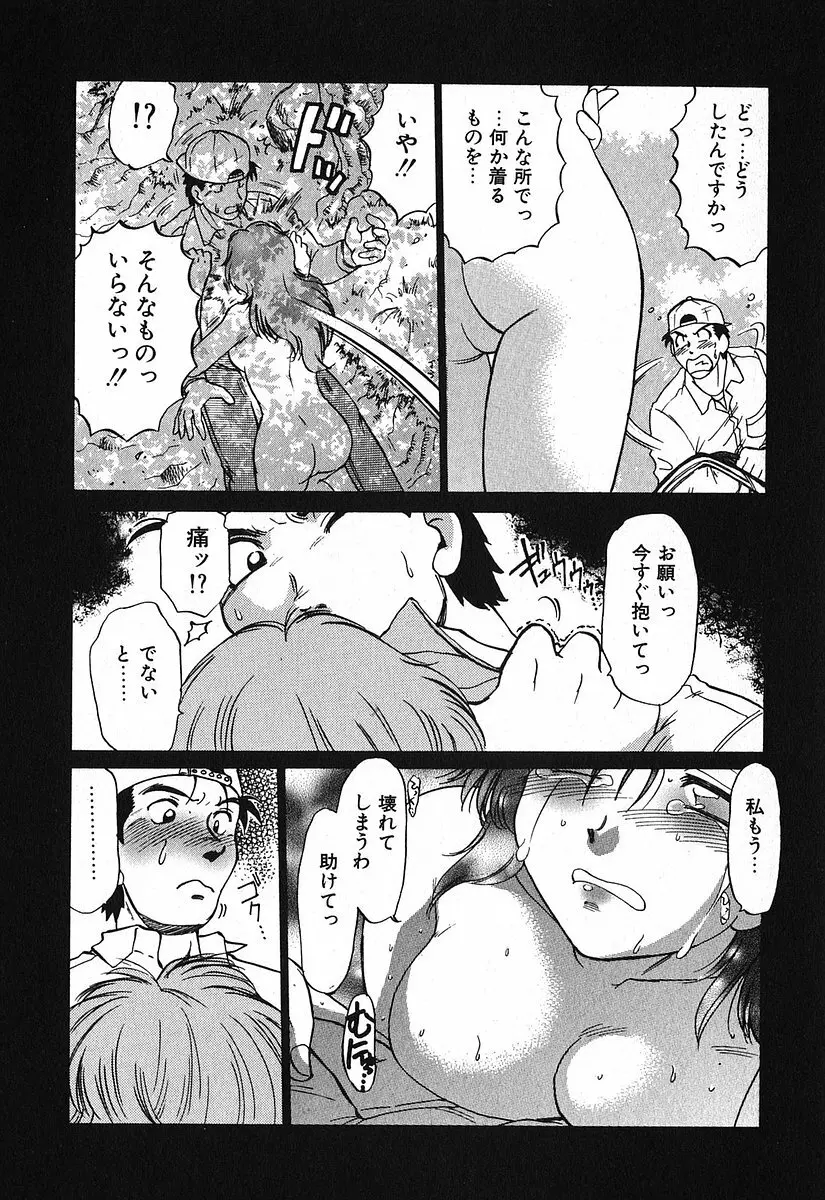 渡良瀬医院へようこそ Page.96