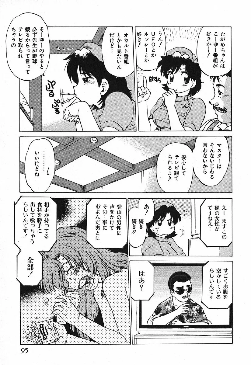 渡良瀬医院へようこそ Page.99