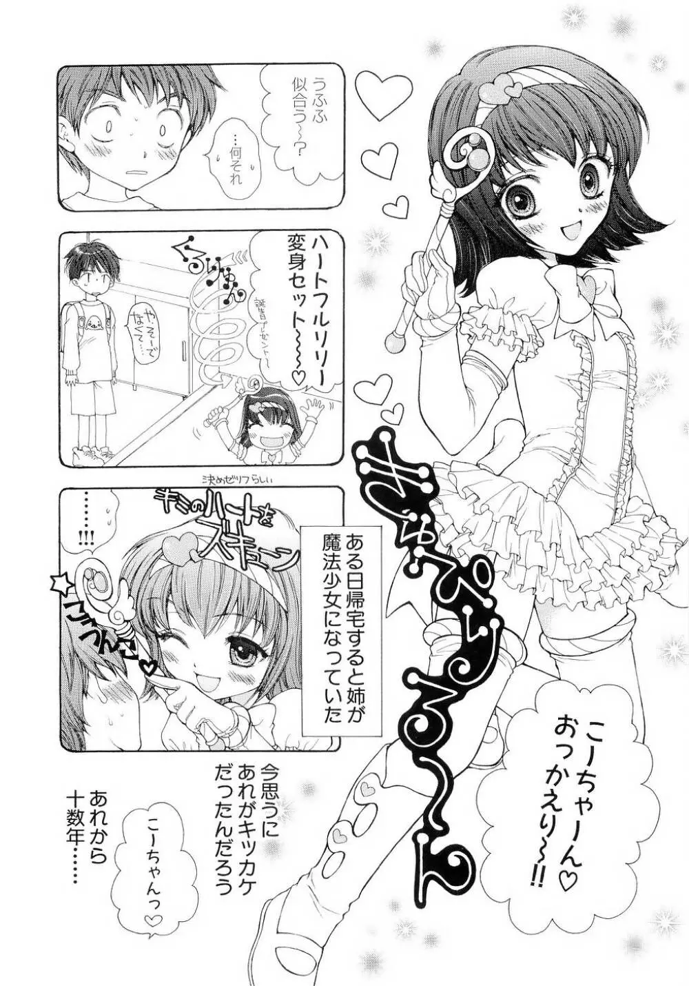 ブラックアウト ~溶けていくカラダ~ Page.103