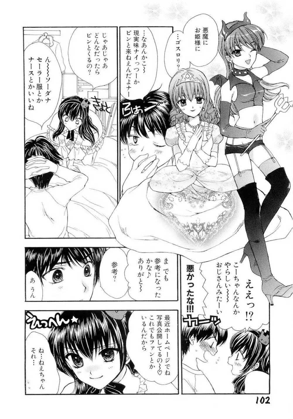 ブラックアウト ~溶けていくカラダ~ Page.105