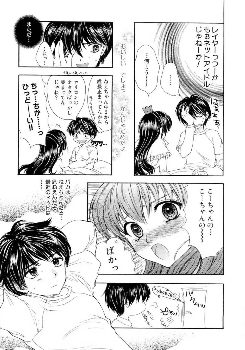 ブラックアウト ~溶けていくカラダ~ Page.106