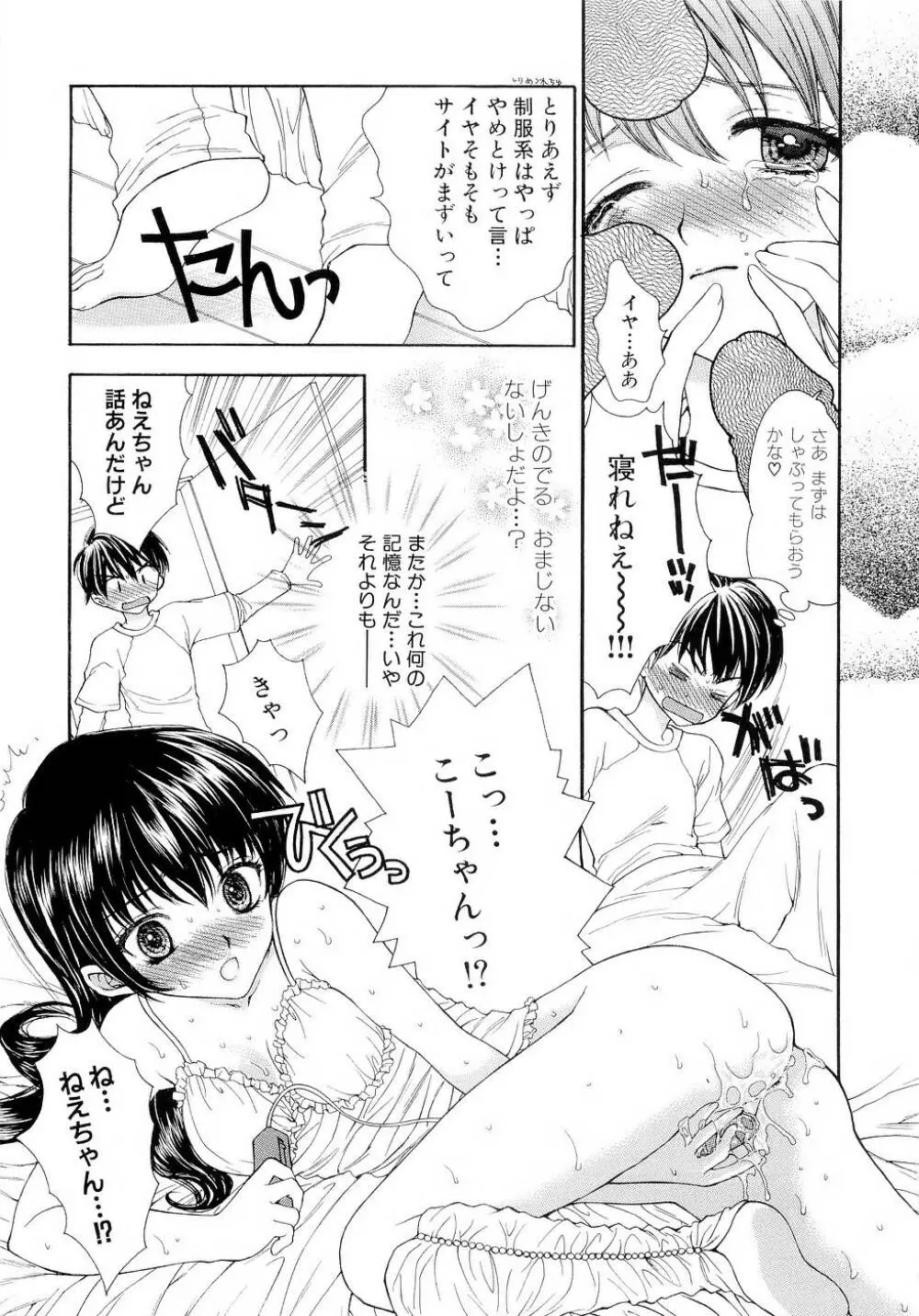 ブラックアウト ~溶けていくカラダ~ Page.108