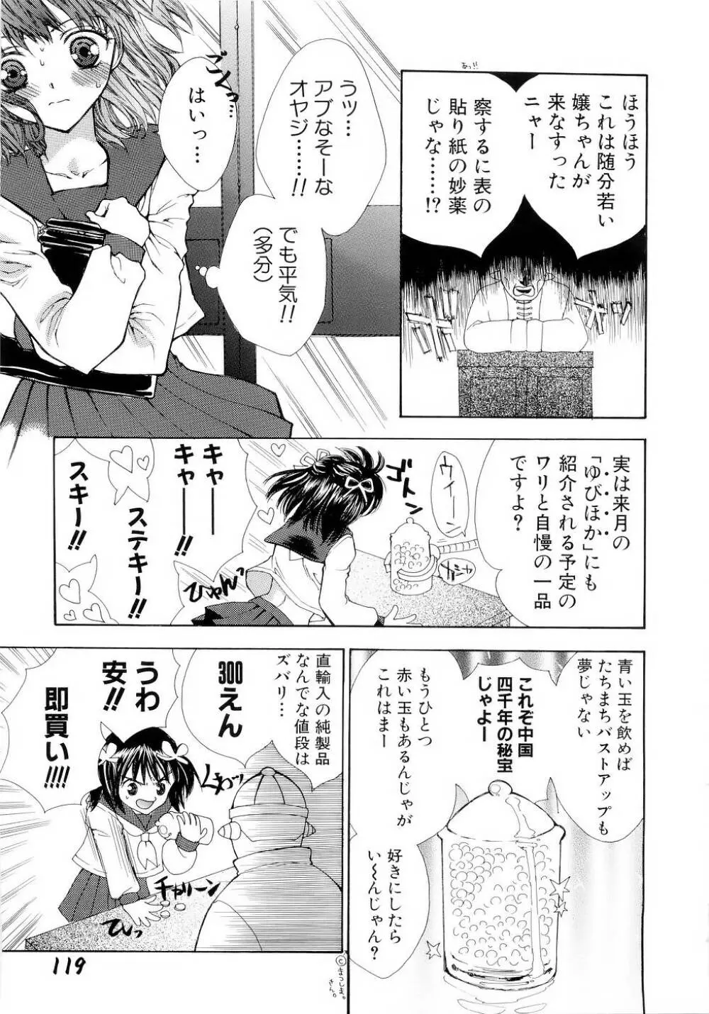 ブラックアウト ~溶けていくカラダ~ Page.122