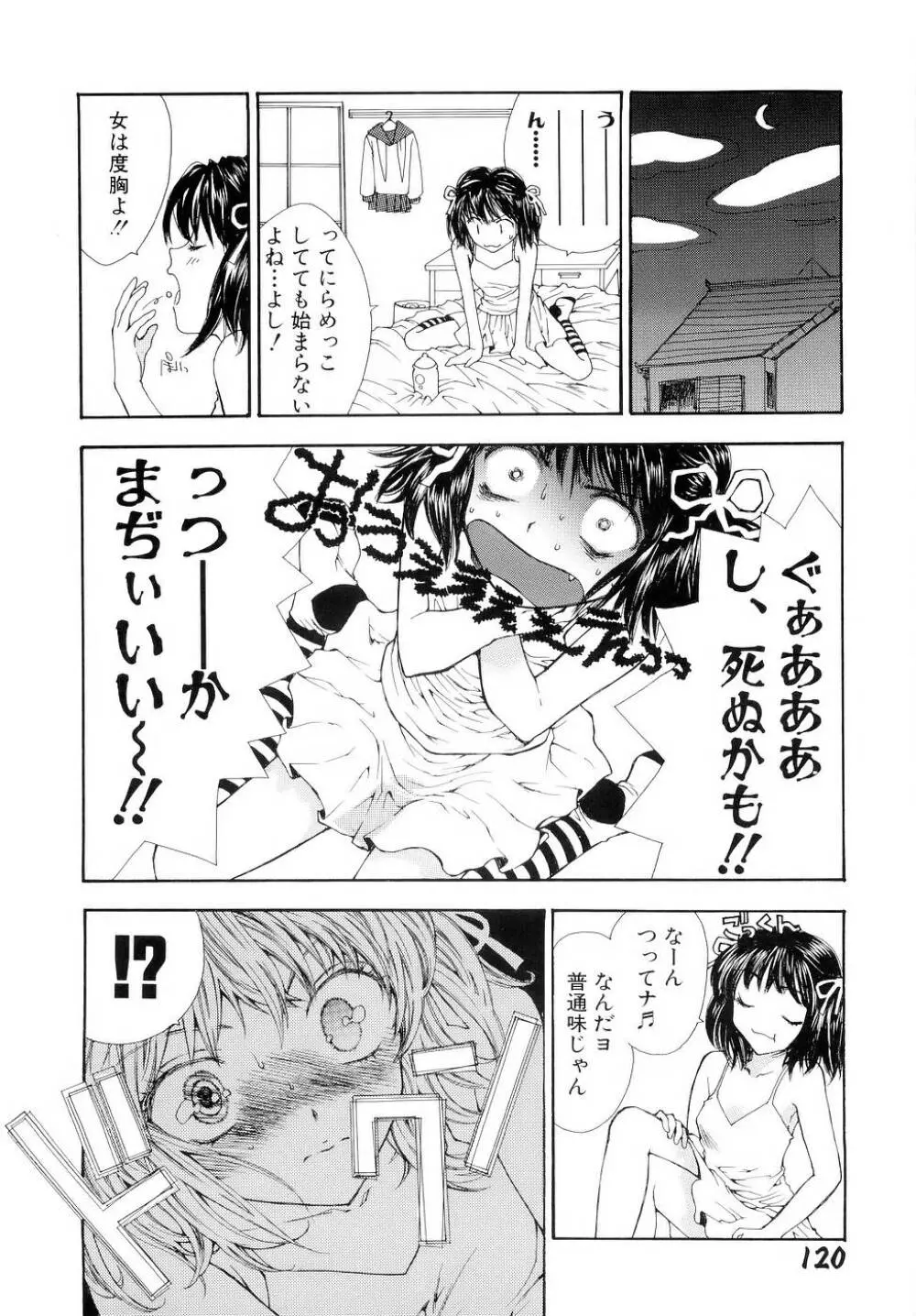 ブラックアウト ~溶けていくカラダ~ Page.123