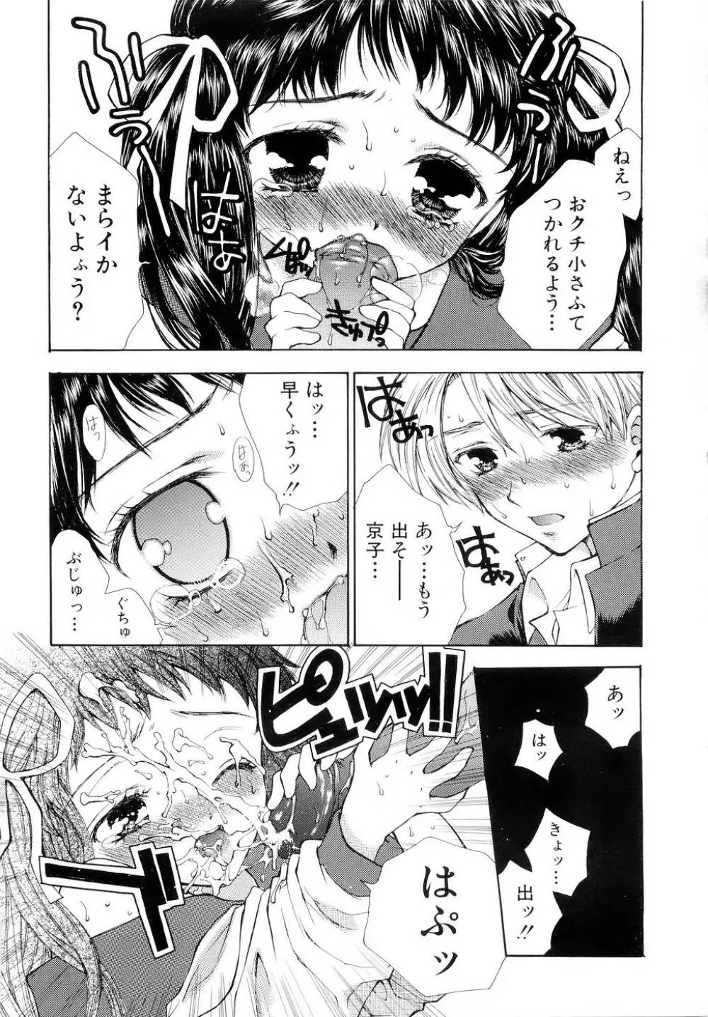 ブラックアウト ~溶けていくカラダ~ Page.128