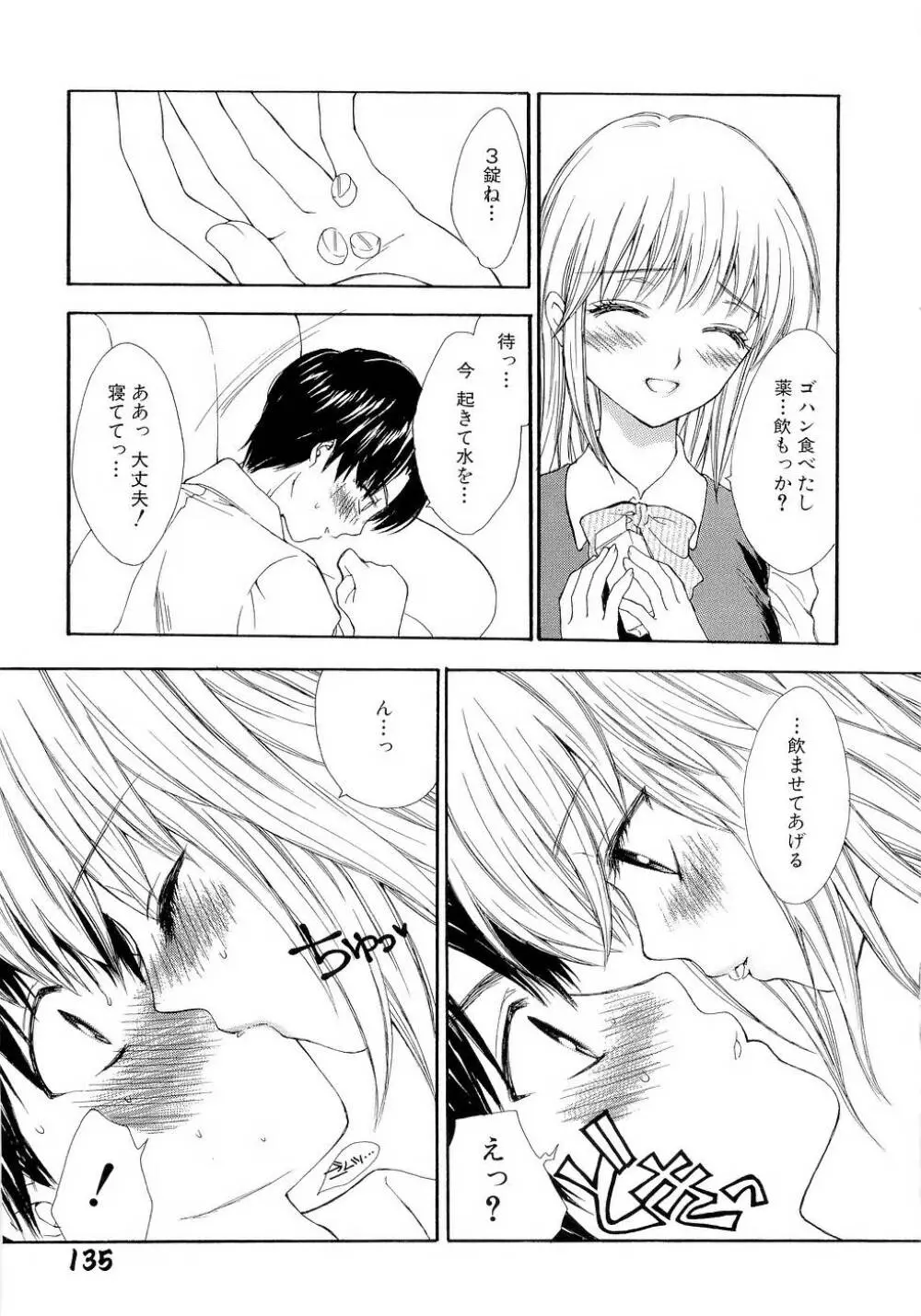 ブラックアウト ~溶けていくカラダ~ Page.138