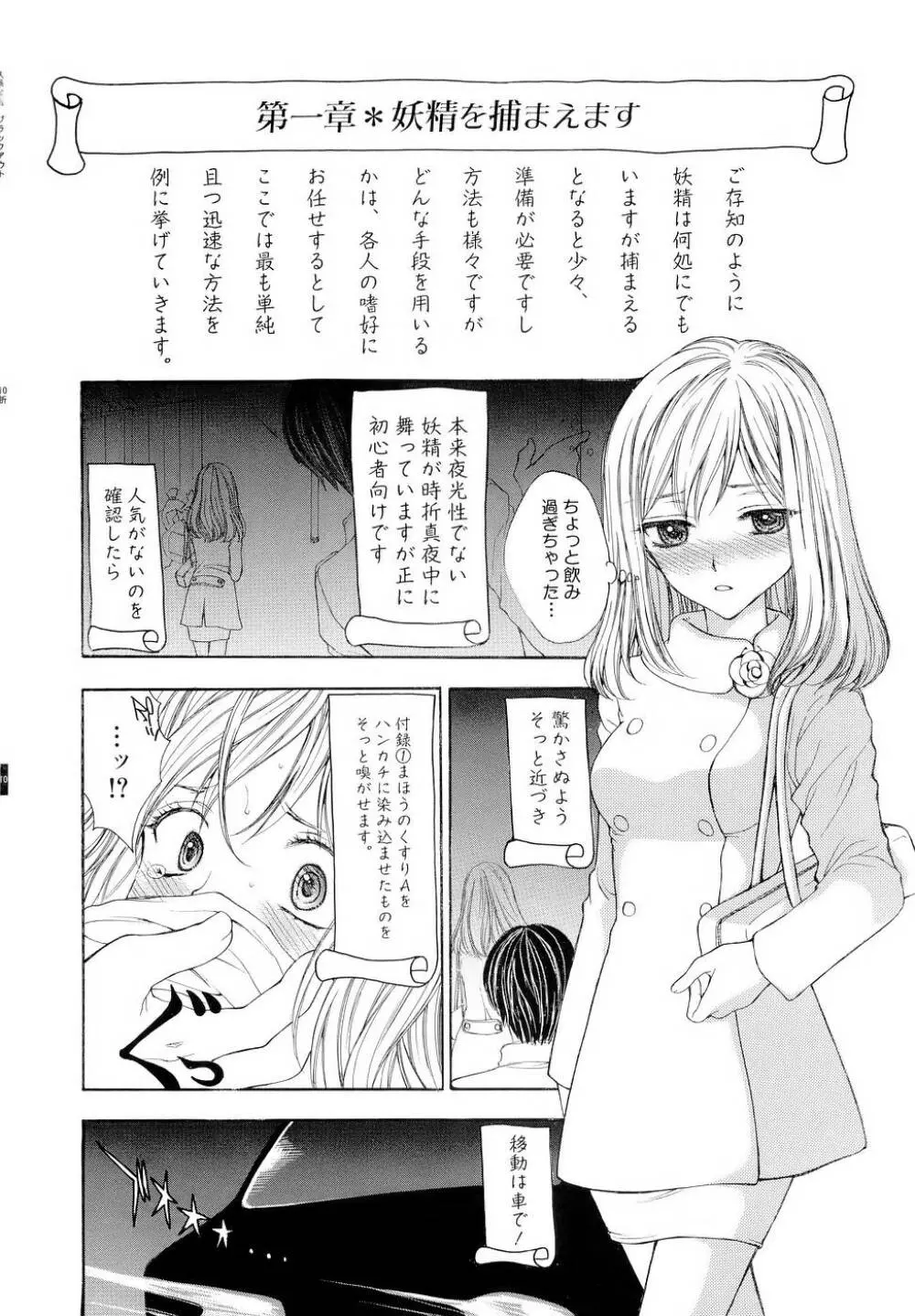 ブラックアウト ~溶けていくカラダ~ Page.149