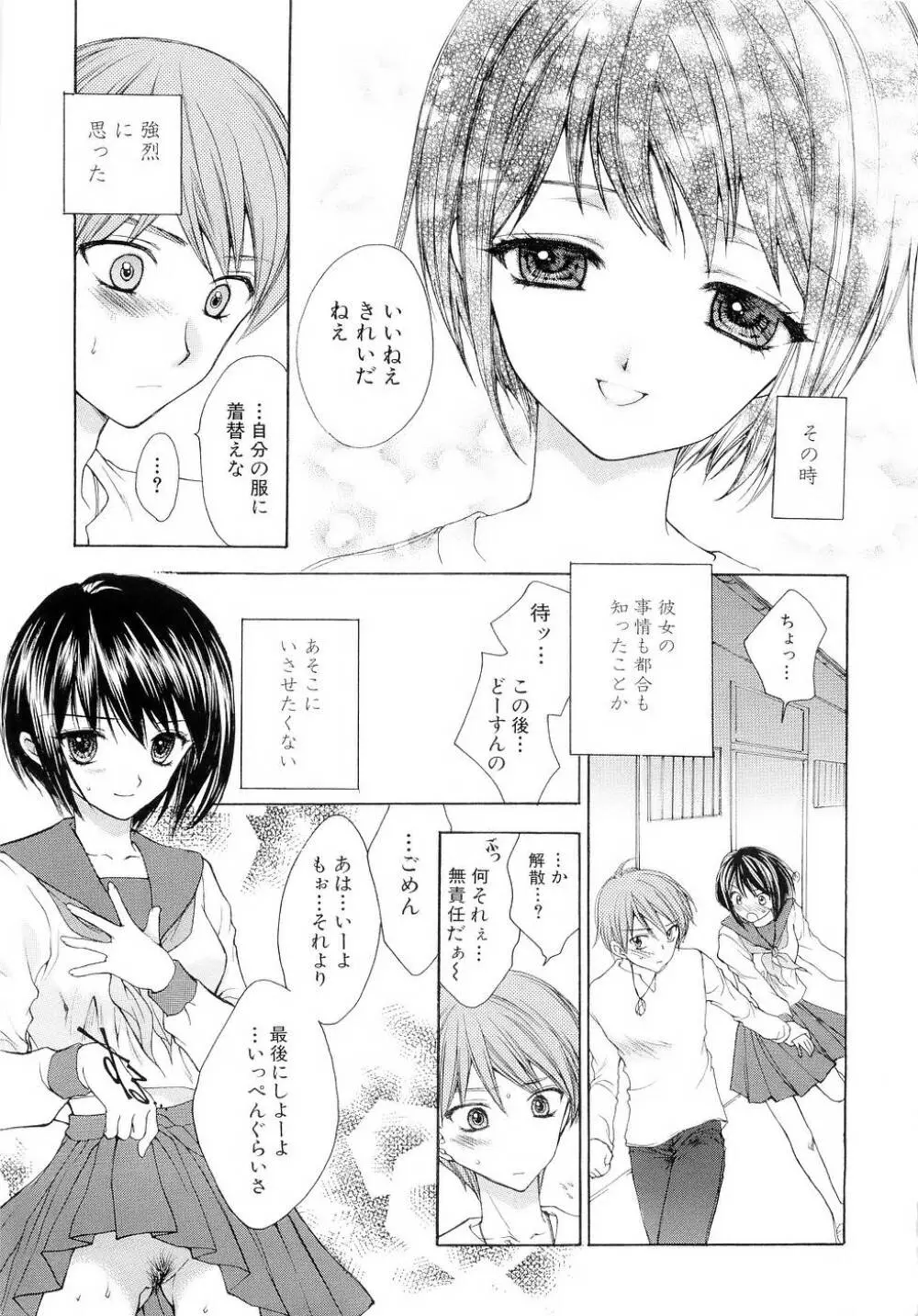 ブラックアウト ~溶けていくカラダ~ Page.16