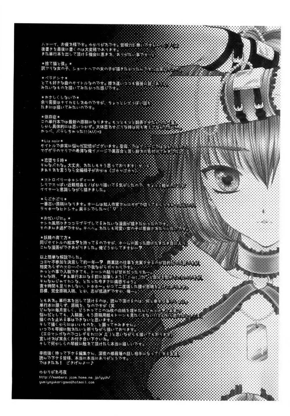 ブラックアウト ~溶けていくカラダ~ Page.164