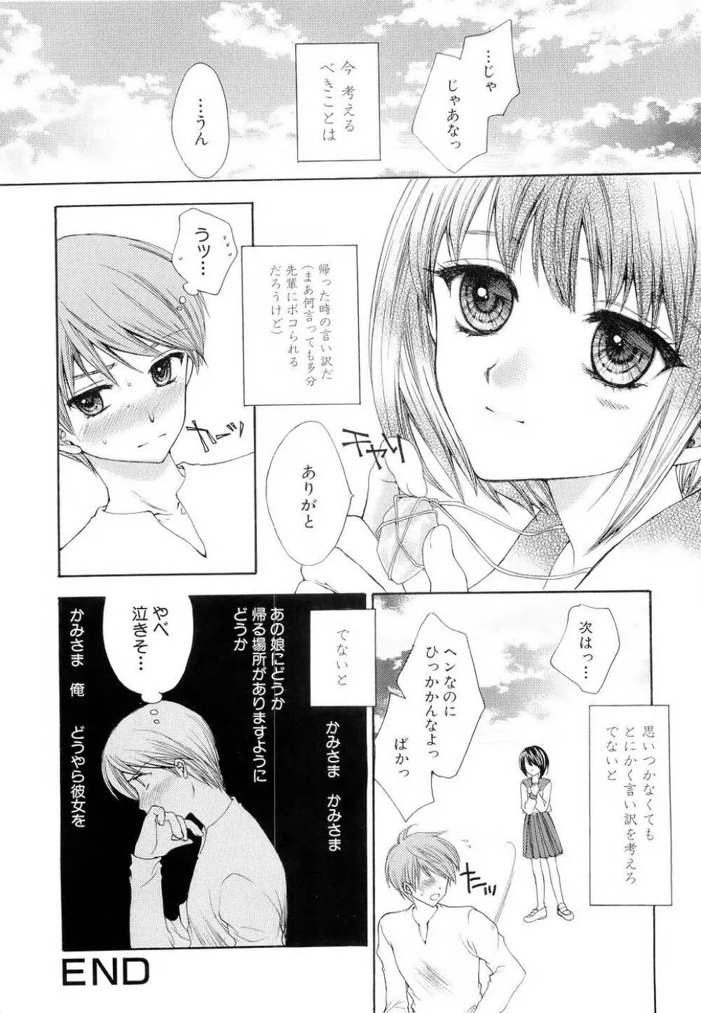 ブラックアウト ~溶けていくカラダ~ Page.21