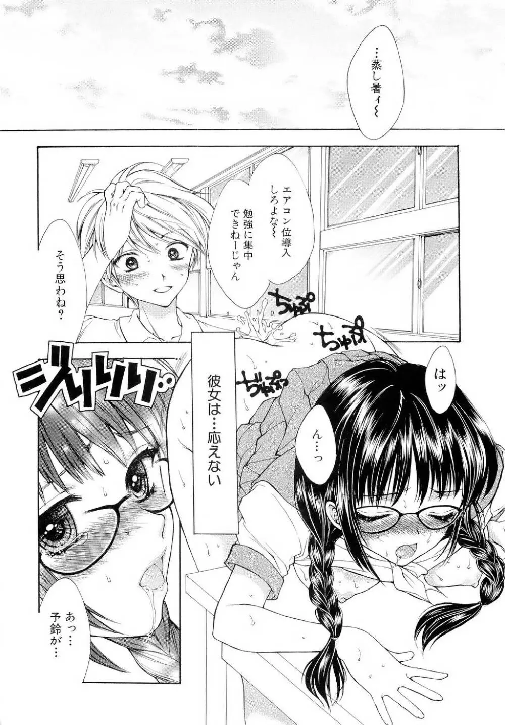 ブラックアウト ~溶けていくカラダ~ Page.23