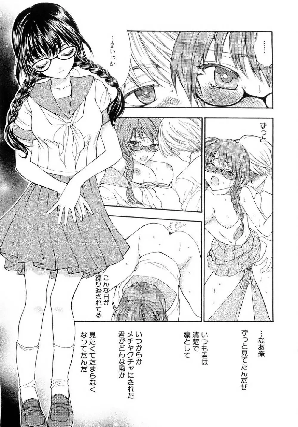 ブラックアウト ~溶けていくカラダ~ Page.28