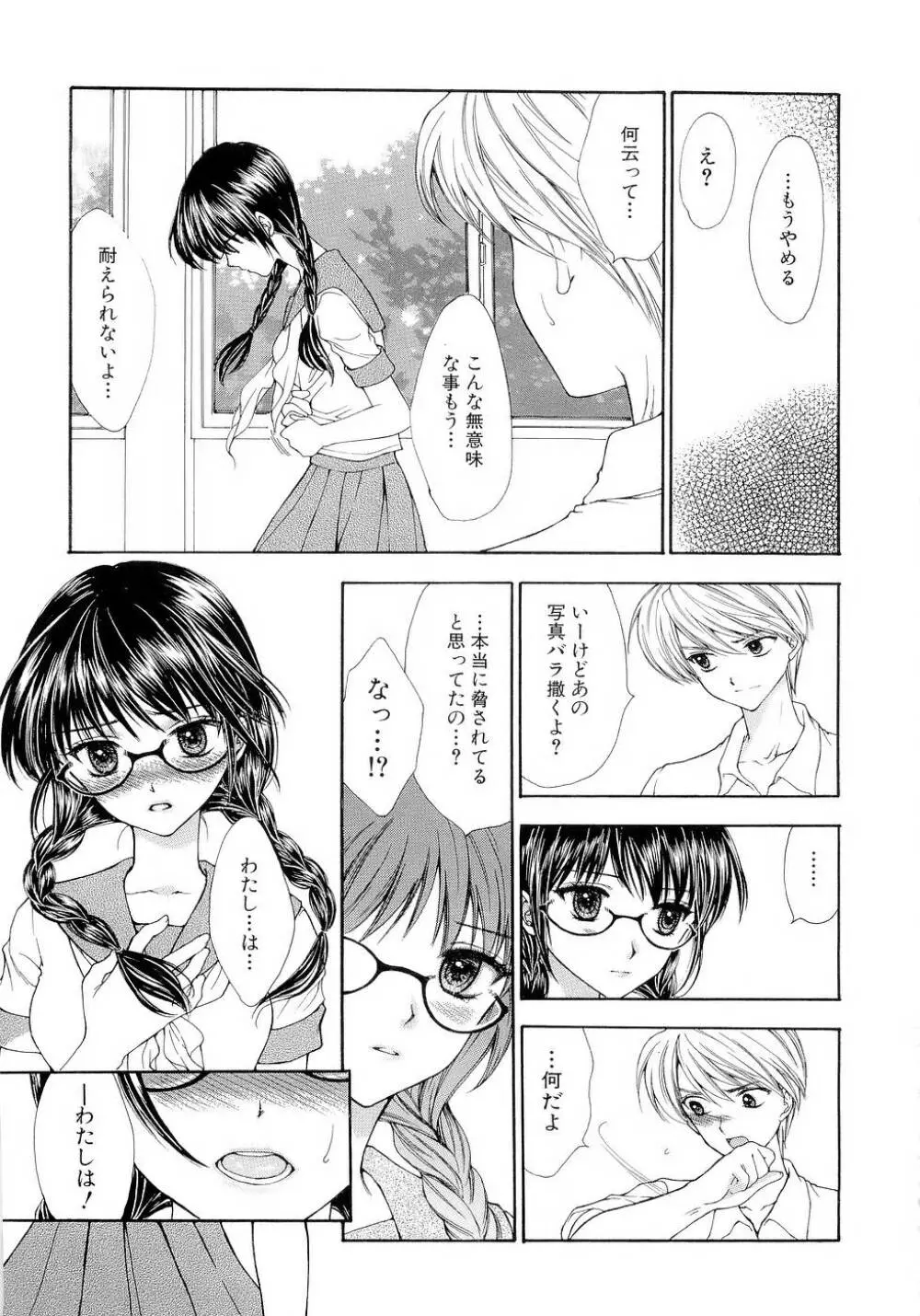 ブラックアウト ~溶けていくカラダ~ Page.34