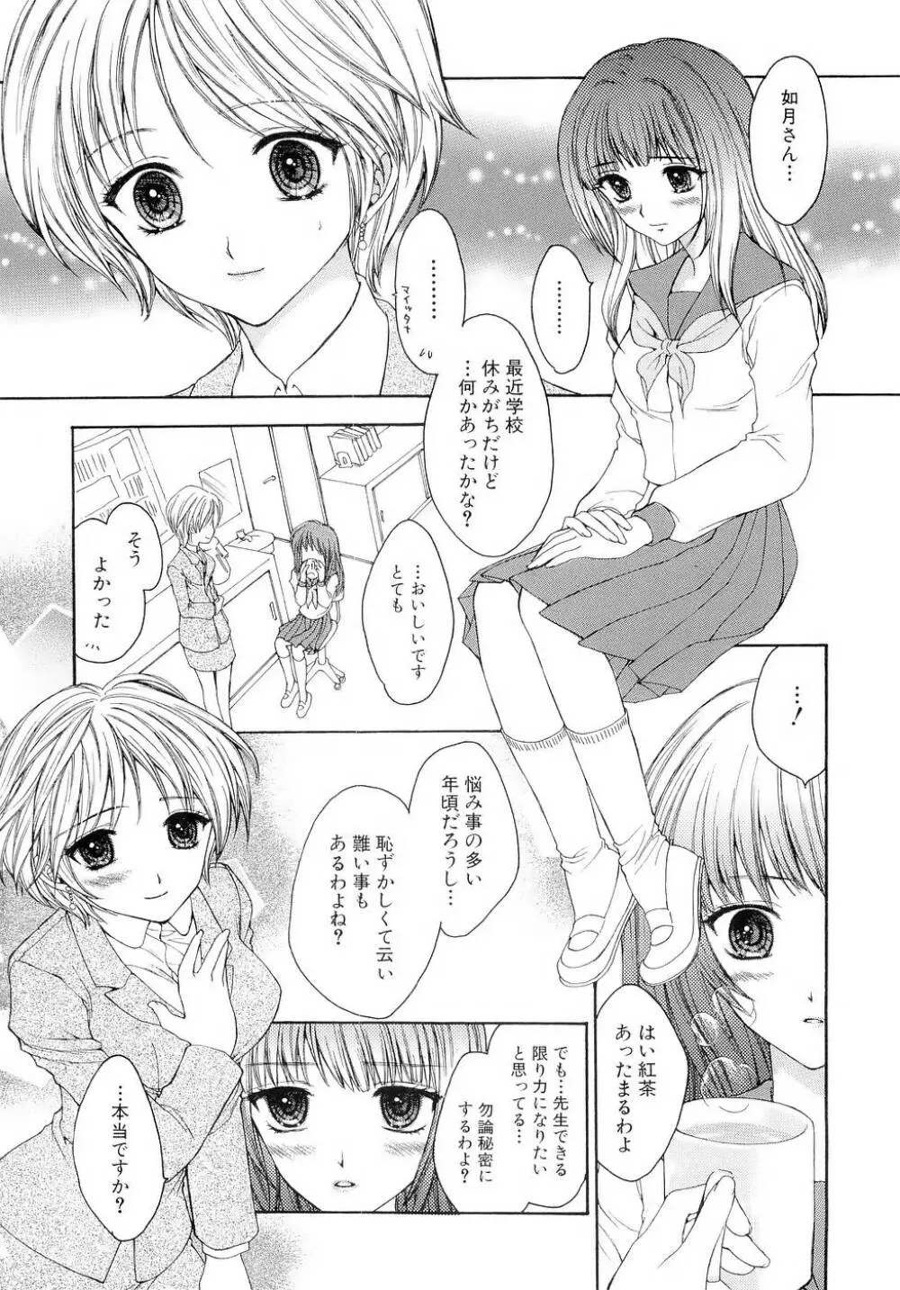 ブラックアウト ~溶けていくカラダ~ Page.39