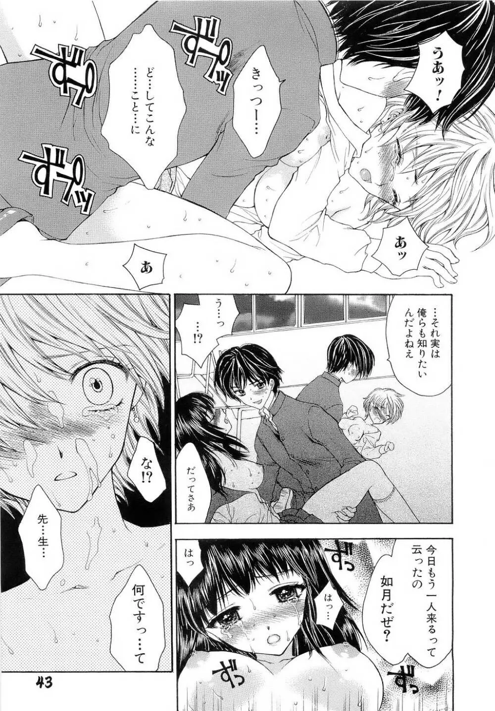 ブラックアウト ~溶けていくカラダ~ Page.46