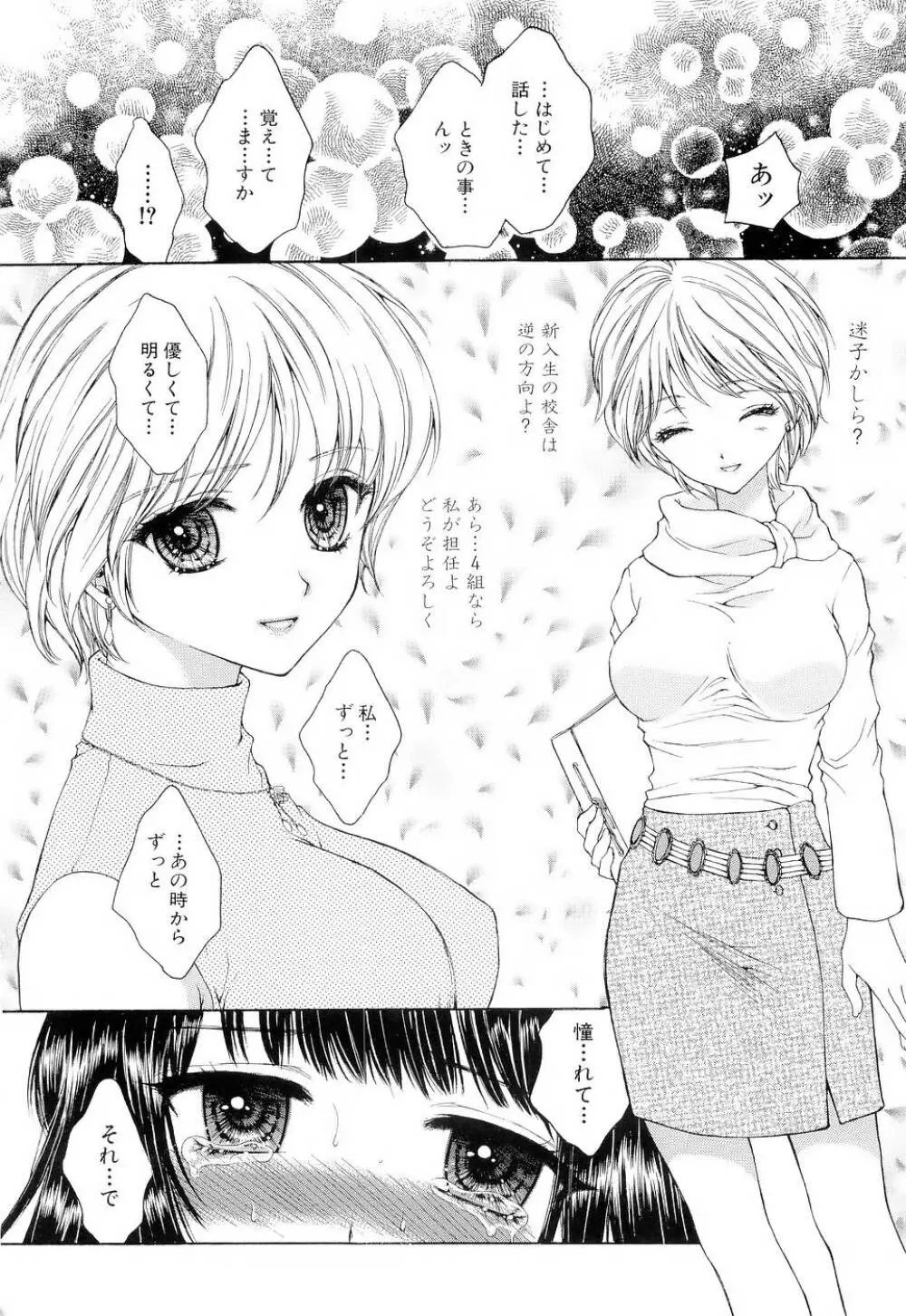 ブラックアウト ~溶けていくカラダ~ Page.47