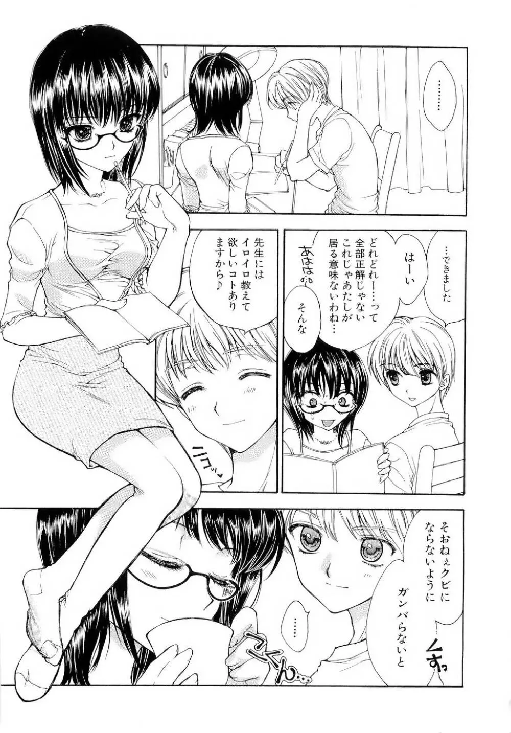 ブラックアウト ~溶けていくカラダ~ Page.56