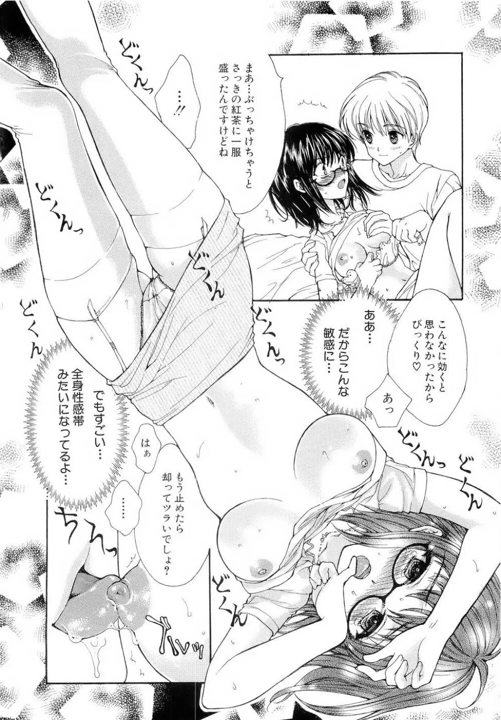 ブラックアウト ~溶けていくカラダ~ Page.61