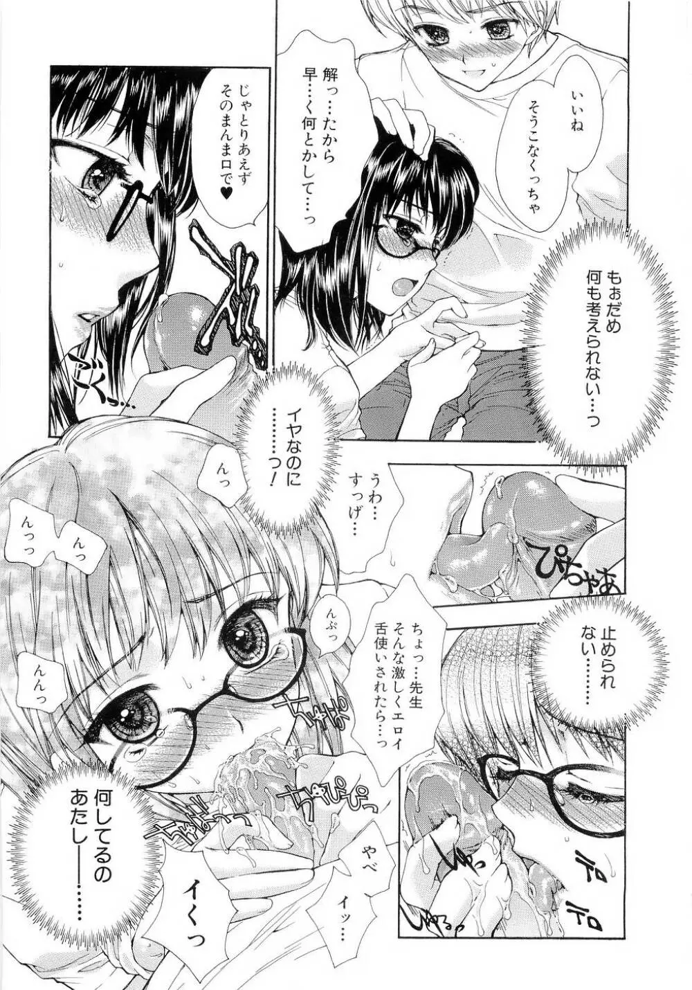 ブラックアウト ~溶けていくカラダ~ Page.62