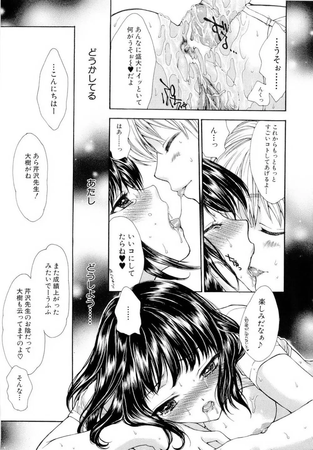 ブラックアウト ~溶けていくカラダ~ Page.68