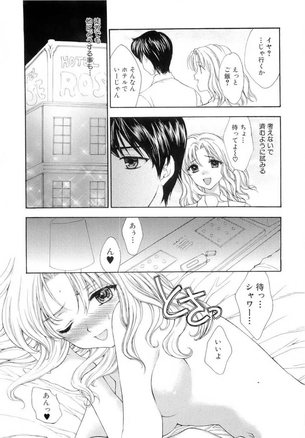 ブラックアウト ~溶けていくカラダ~ Page.73