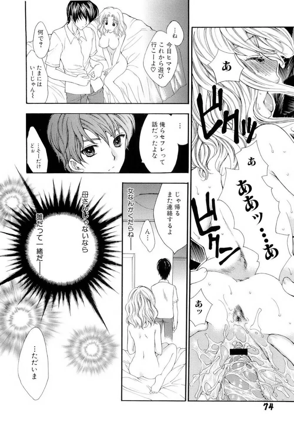 ブラックアウト ~溶けていくカラダ~ Page.77